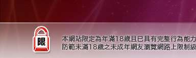 一葉情本網站限定年滿18歲方可瀏覽